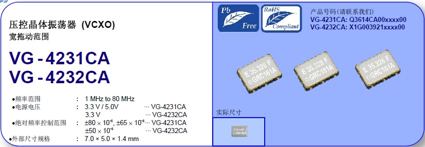 愛普生VG-4231A